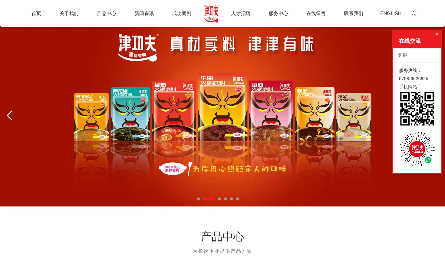 广东津功夫食品有限公司 页面快照